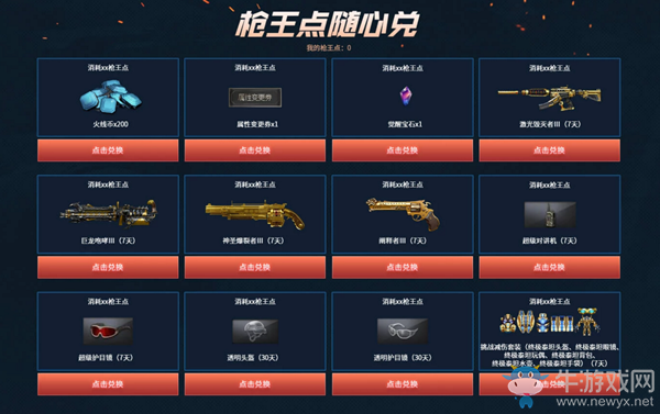 2020《CF》9月19日全新版本槍王之塔活動(dòng)