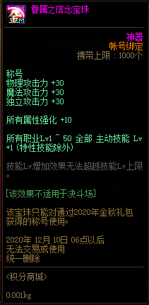 《DNF》2020.9.22積分商城更新內(nèi)容介紹
