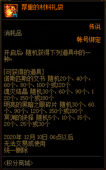 《DNF》2020.9.22積分商城更新內(nèi)容介紹