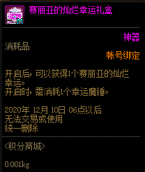 《DNF》2020.9.22積分商城更新內(nèi)容介紹