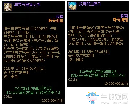《DNF》9月22日改動匯總