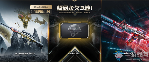 2020《CF》9月19日全新版本十一預(yù)熱活動