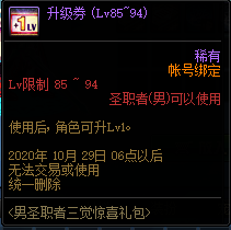 《DNF》男圣職者三覺驚喜禮包限時(shí)出售