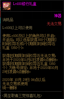 《DNF》男圣職者三覺驚喜禮包限時(shí)出售