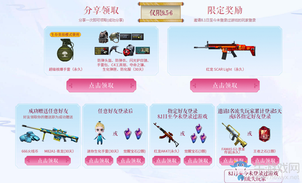 2020《CF》10.1中秋慶典看網劇領限定活動