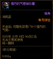 《DNF》2020.9.22積分商城更新內(nèi)容介紹