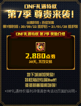 《DNF》2020年9月22日更新內(nèi)容匯總