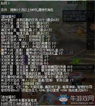 《DNF》禮遇特權(quán)第7季 尊貴來襲！