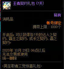 《DNF》男圣職者三覺驚喜禮包限時(shí)出售