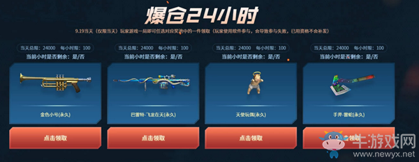 2020《CF》9月19日全新版本爆倉(cāng)24小時(shí)活動(dòng)