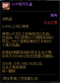 《DNF》男圣職者三覺驚喜禮包限時(shí)出售