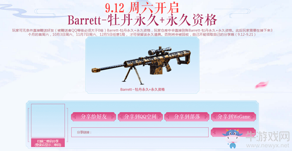 2020《CF》10.1中秋慶典Barrett牡丹分享活動