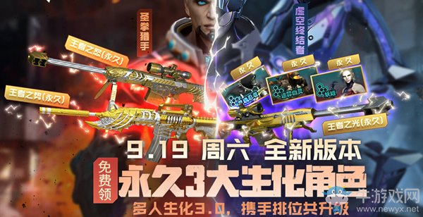 2020《CF》9月19日全新版本分享禮包活動(dòng)
