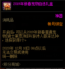 《DNF》2020.9.22積分商城更新內(nèi)容介紹