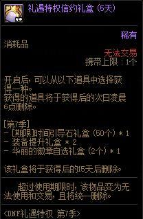 《DNF》禮遇特權(quán)第7季 尊貴來襲！