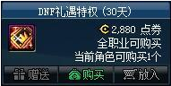 《DNF》禮遇特權(quán)第7季 尊貴來襲！