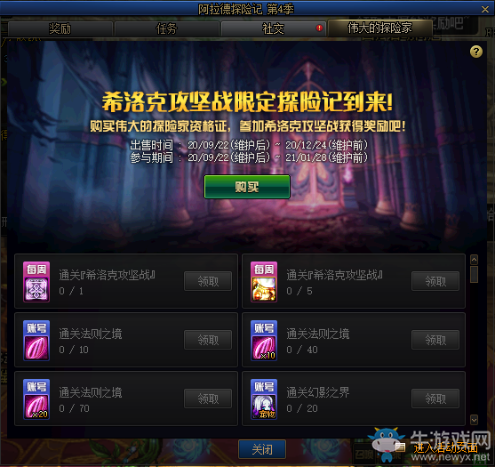 《DNF》阿拉德探險(xiǎn)記第4季 閃耀登場！