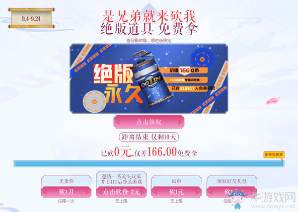 2020《CF》10.1中秋慶典看網劇領限定活動