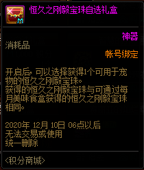 《DNF》2020.9.22積分商城更新內(nèi)容介紹