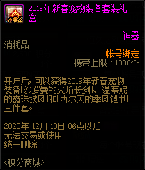 《DNF》2020.9.22積分商城更新內(nèi)容介紹