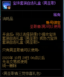 《DNF》男圣職者三覺驚喜禮包限時(shí)出售