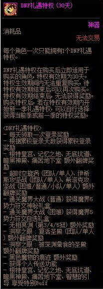 《DNF》禮遇特權(quán)第7季 尊貴來襲！