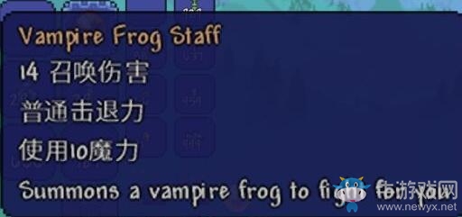 《泰拉瑞亞》1.4新物品吸血鬼青蛙法杖介紹