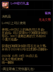 《DNF》男圣職者三覺驚喜禮包限時(shí)出售