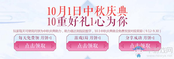 2020《CF》10.1中秋慶典助力活動(dòng)