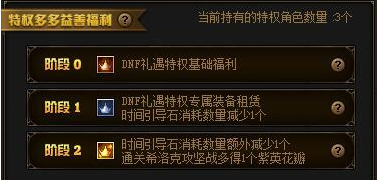 《DNF》禮遇特權(quán)第7季 尊貴來襲！