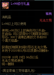 《DNF》男圣職者三覺驚喜禮包限時(shí)出售
