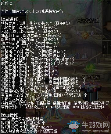《DNF》禮遇特權(quán)第7季 尊貴來襲！