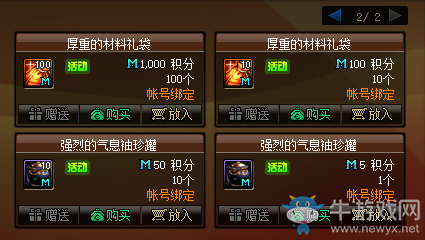 《DNF》2020.9.22積分商城更新內(nèi)容介紹