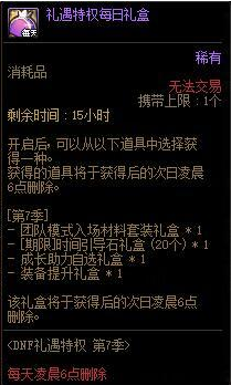 《DNF》禮遇特權(quán)第7季 尊貴來襲！