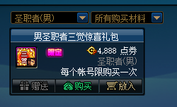 《DNF》男圣職者三覺驚喜禮包限時(shí)出售