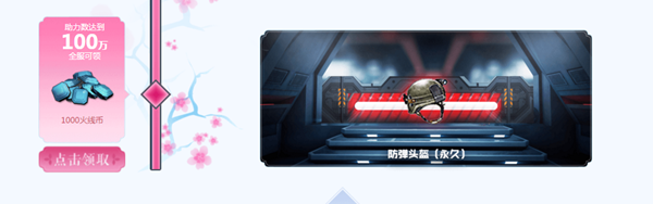 2020《CF》10.1中秋慶典助力活動(dòng)