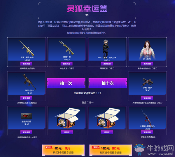 2020《CF》靈狐者的約定靈狐特惠GO活動