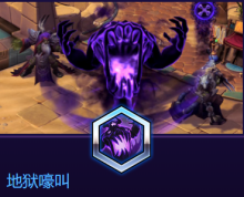 《風暴英雄》古爾丹技能介紹