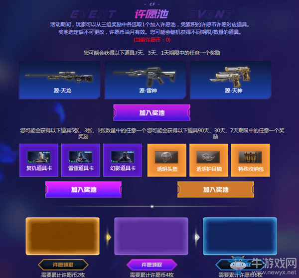 2020《CF》靈狐者的約定心動(dòng)日歷活動(dòng)