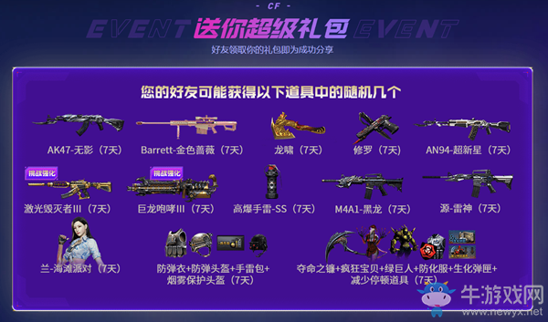 2020《CF》靈狐者的約定靈狐幫女郎活動