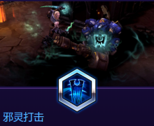 《風(fēng)暴英雄》祖爾技能介紹