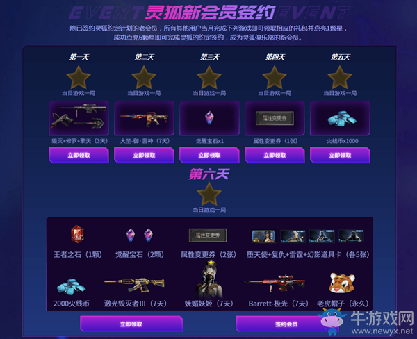 2020《CF》靈狐者的約定靈狐專屬特權活動