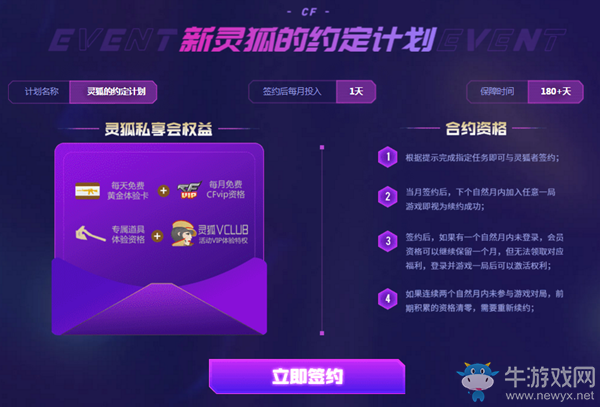 2020《CF》靈狐者的約定靈狐專屬特權活動