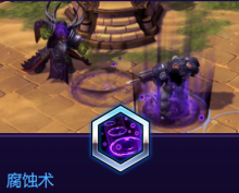 《風暴英雄》古爾丹技能介紹