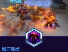 《風暴英雄》布雷澤技能介紹