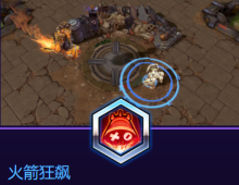 《風(fēng)暴英雄》狂鼠技能介紹