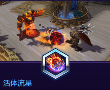 《風(fēng)暴英雄》拉格納羅斯技能介紹