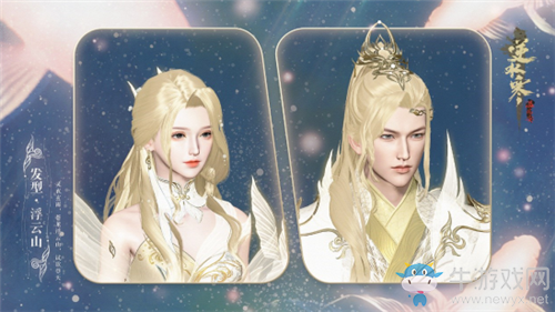 《逆水寒》發型浮云山介紹