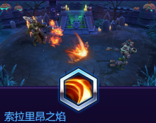 《風(fēng)暴英雄》英普瑞斯技能介紹