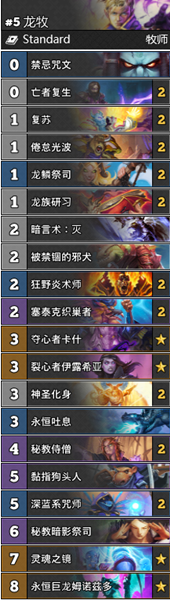 《爐石傳說》通靈學(xué)院T4龍牧穩(wěn)定卡組推薦